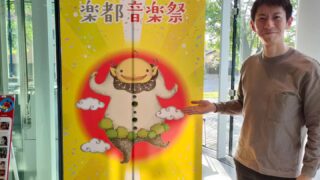 風と緑の楽都音楽祭2023 金沢市