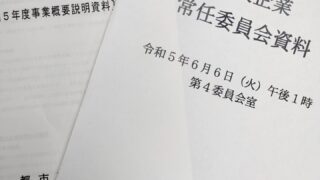 初めての建設企業常任委員会