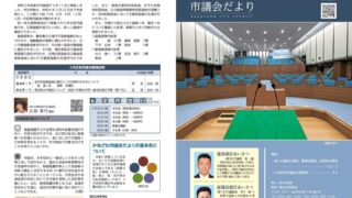 かなざわ市議会だより 第300号