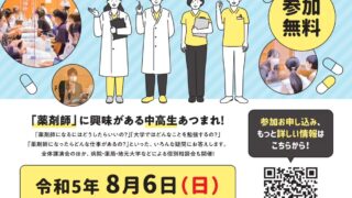 石川県中高生薬剤師セミナー2023