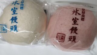 今年の氷室饅頭