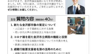 12月議会一般質問・日程決定のお知らせ