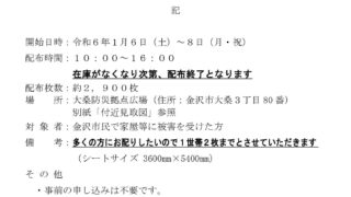 金沢市民で家屋等に被害を受けた方へ