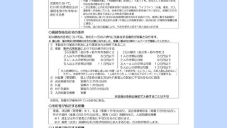 建設企業常任委員会 みなし仮設住宅についての質問
