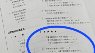 常任委員会連合審査会